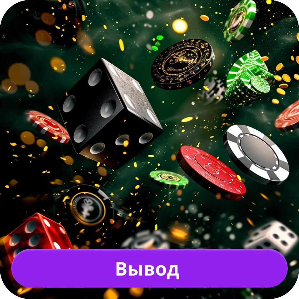 Топ казино вывод денег
